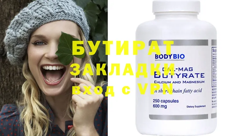 Бутират 99%  shop как зайти  Прокопьевск 